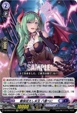画像: 眷属従えし女王 八雲べに