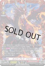 画像: 【FR】エンバーブレス・ドラゴン