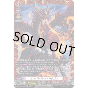 画像: 【FR】エンバーブレス・ドラゴン