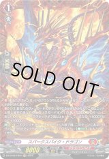 画像: 【FR】スパークスパイク・ドラゴン