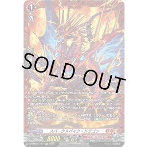 画像: 【FR】スパークスパイク・ドラゴン