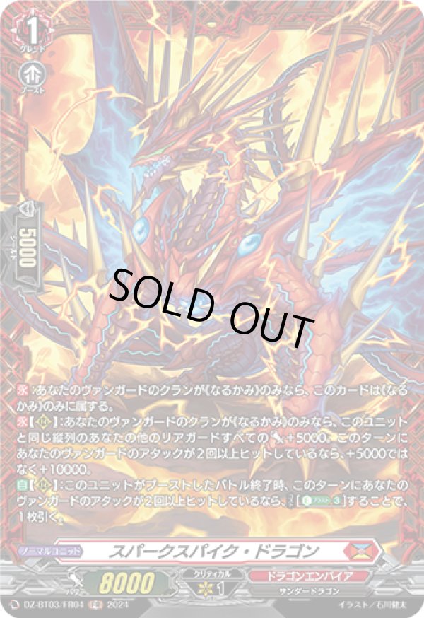 画像1: 【FR】スパークスパイク・ドラゴン