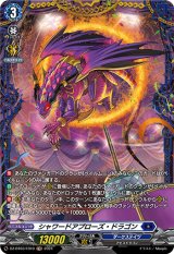 画像: 【FR】シャワードアプローズ・ドラゴン