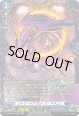画像: 【FR】シャワードアプローズ・ドラゴン