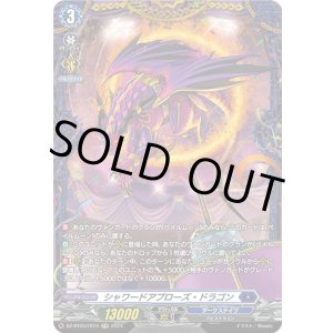 画像: 【FR】シャワードアプローズ・ドラゴン