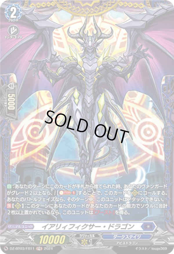 画像1: 【FR】イアリィフィクサー・ドラゴン