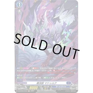 画像: 【FR】瘴渓獣 マドゥルア