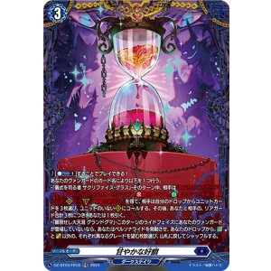画像: 【FR】甘やかな好餌