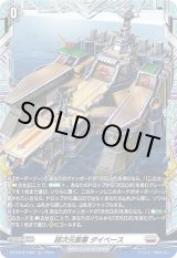 画像: 【FR】超次元要塞 ダイベース