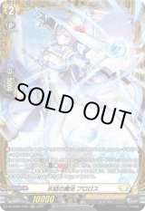 画像: 【FR】氷結の魔法 フロロス