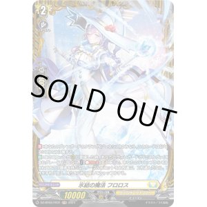 画像: 【FR】氷結の魔法 フロロス