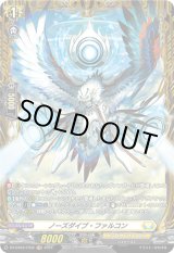 画像: 【FR】ノーズダイブ・ファルコン