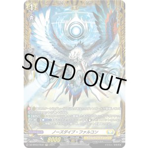 画像: 【FR】ノーズダイブ・ファルコン
