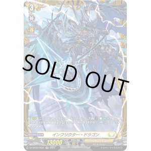 画像: 【FR】インフリクター・ドラゴン