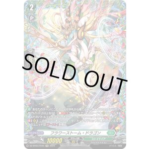 画像: 【FR】フラワーストーム・ドラゴン