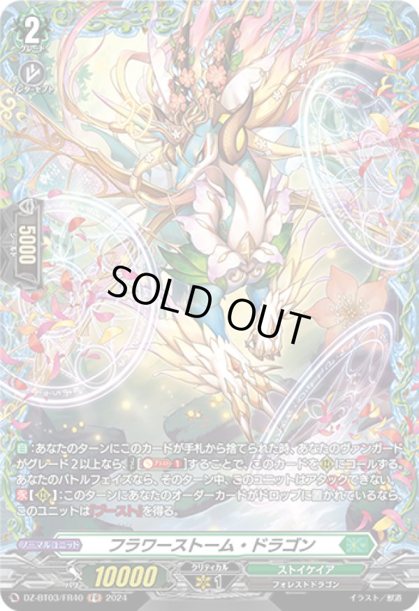 画像1: 【FR】フラワーストーム・ドラゴン