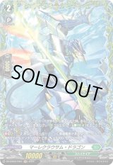 画像: 【FR】マーレクラウサム・ドラゴン