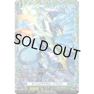 画像: 【FR】マーレクラウサム・ドラゴン