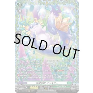 画像: 【FR】水想幻獣 リッスミー