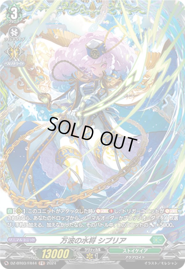 画像1: 【FR】万波の水将 シプリア