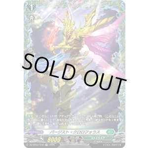 画像: 【FR】パージスト・クロロフォラス