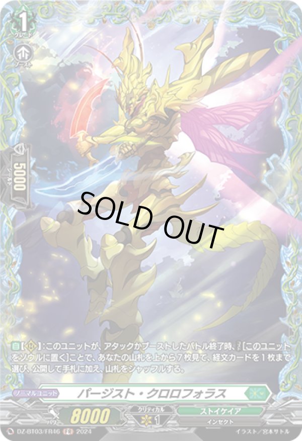 画像1: 【FR】パージスト・クロロフォラス