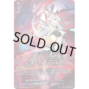 画像: 【SEC】銀の茨の竜女皇 ヴィーナス・ルキエ