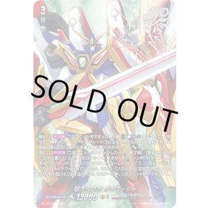 画像: 【SEC】超次元ロボ ダイユーシャ