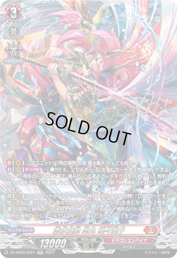 画像1: 【SR】雲水飛動 忍鬼 猩々童子