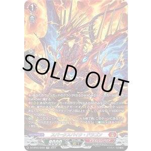 画像: 【SR】スパークスパイク・ドラゴン