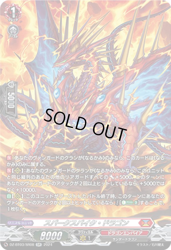 画像1: 【SR】スパークスパイク・ドラゴン