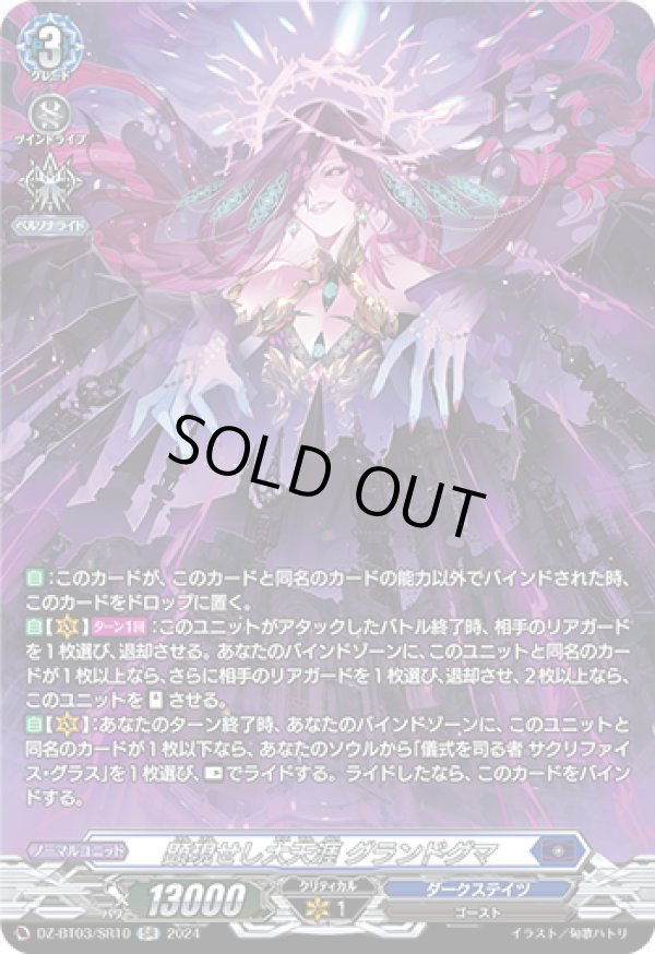 画像1: 【SR】顕現せし大天涯 グランドグマ