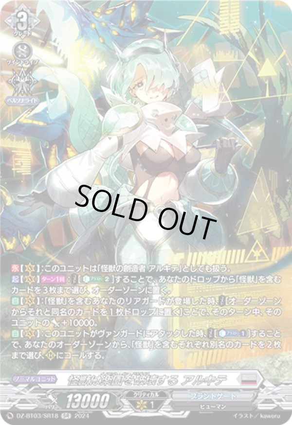 画像1: 【SR】怪獣は楽園を破壊する アルキテ