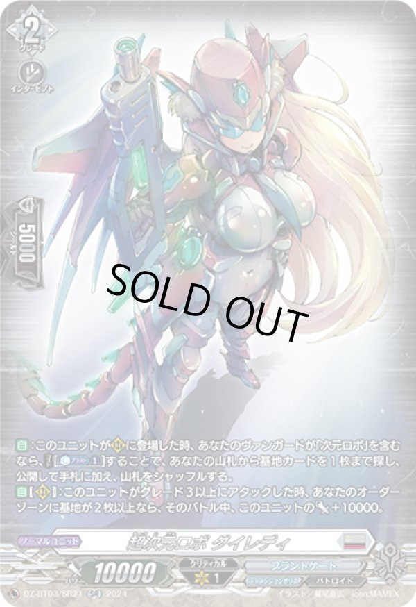 画像1: 【SR】超次元ロボ ダイレディ