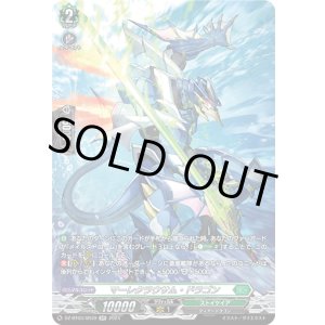 画像: 【SR】マーレクラウサム・ドラゴン