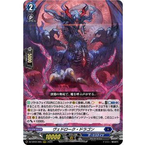 画像: ヴェドローク・ドラゴン