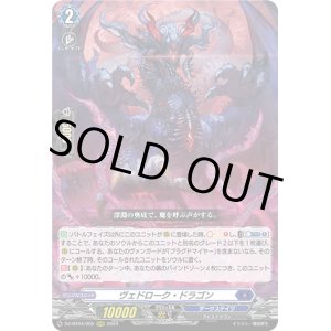 画像: ヴェドローク・ドラゴン