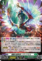 画像: ※傷有り品（返品交換対象外）無限の宿命者 レヴィドラス