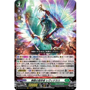 画像: ※傷有り品（返品交換対象外）無限の宿命者 レヴィドラス