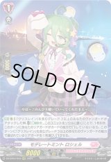 画像: モデレートミント ロシェル