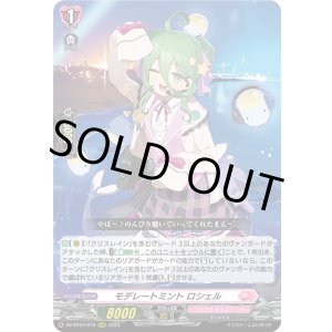 画像: モデレートミント ロシェル