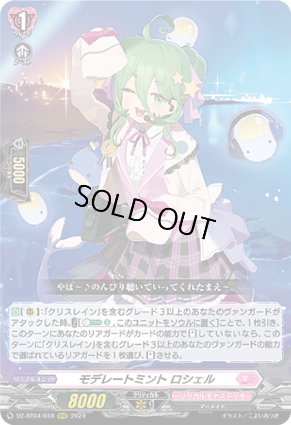 画像1: モデレートミント ロシェル