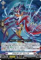 画像: グラビディア・ウィノナ