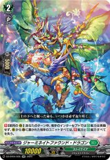画像: ジャーミネイトファウンド・ドラゴン
