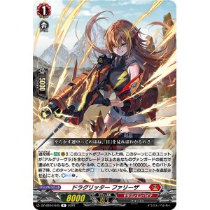 画像: ドラグリッター ファリーザ