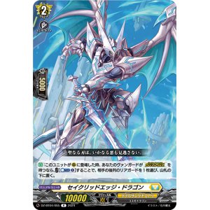 画像: セイクリッドエッジ・ドラゴン