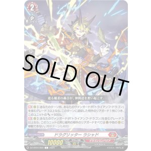 画像: ドラグリッター ラシャド
