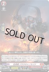 画像: 乱発竜 パラサキャノネイド