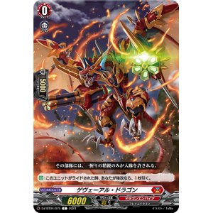 画像: ゲヴェーアル・ドラゴン