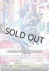 画像: 哀憫の騎士 グレドナッハ